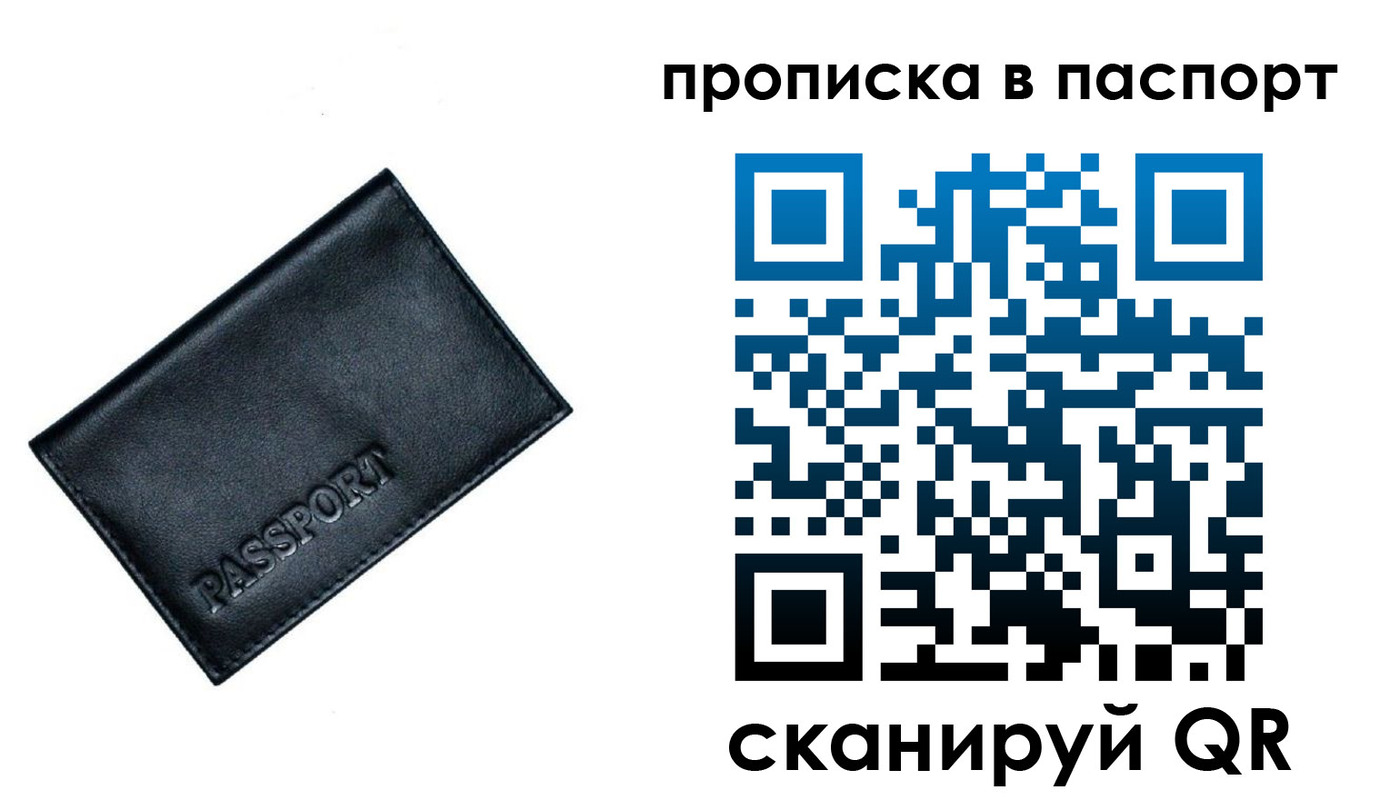 прописка для работы в Палласовке