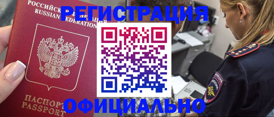 прописка в квартире в Палласовке