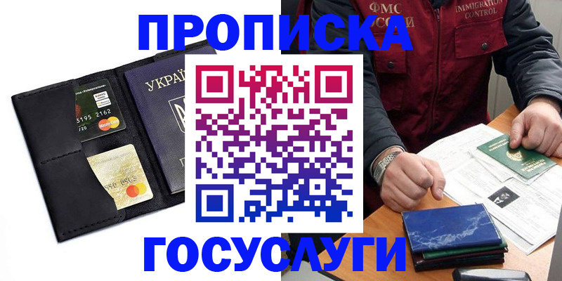 прописка законно в Палласовке